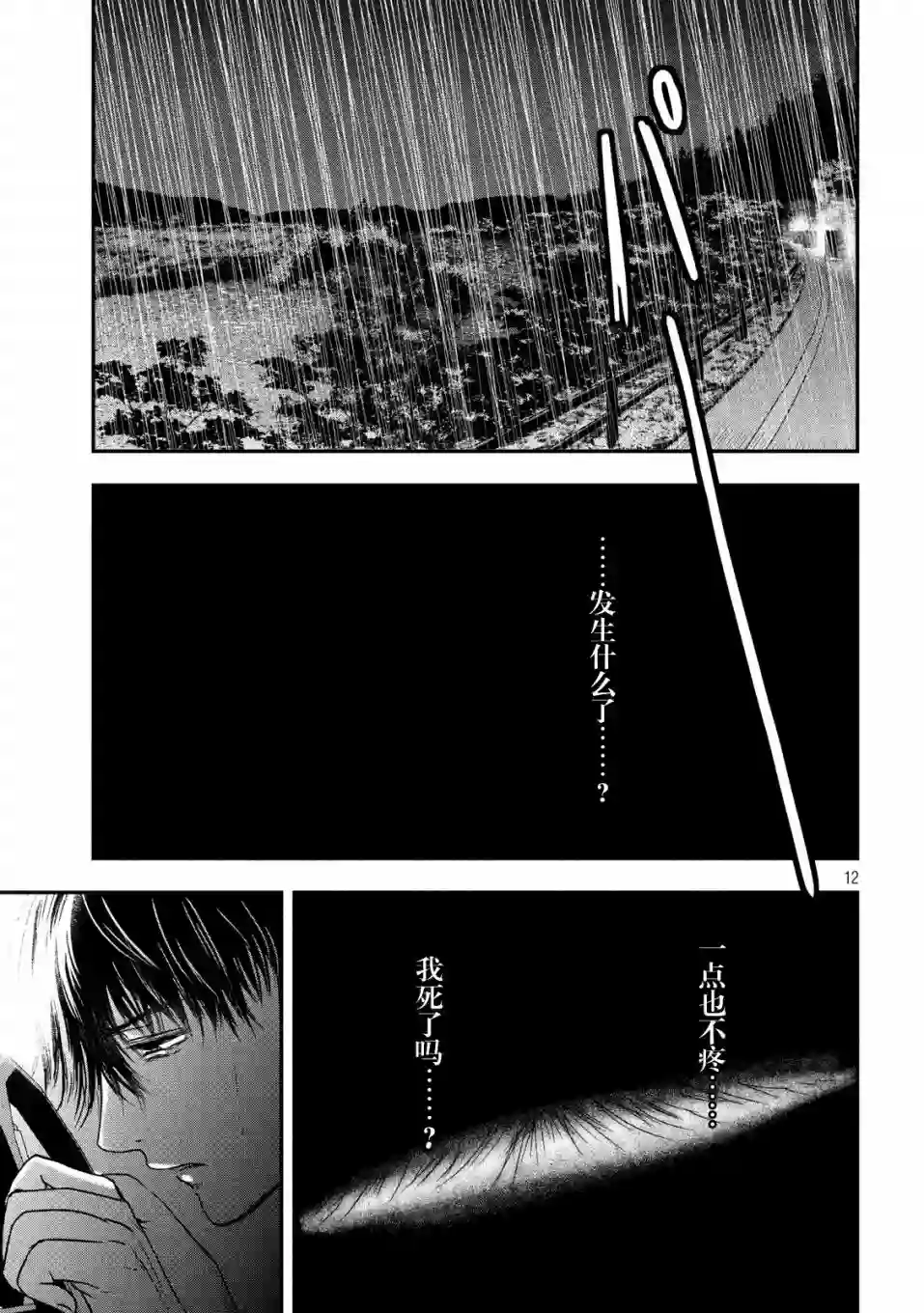 与雪女向蟹北行第17话