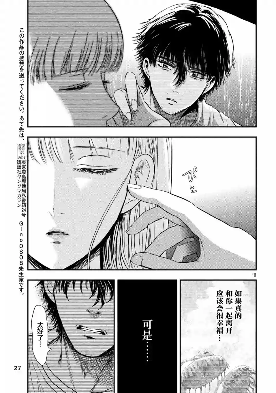 与雪女向蟹北行第17话