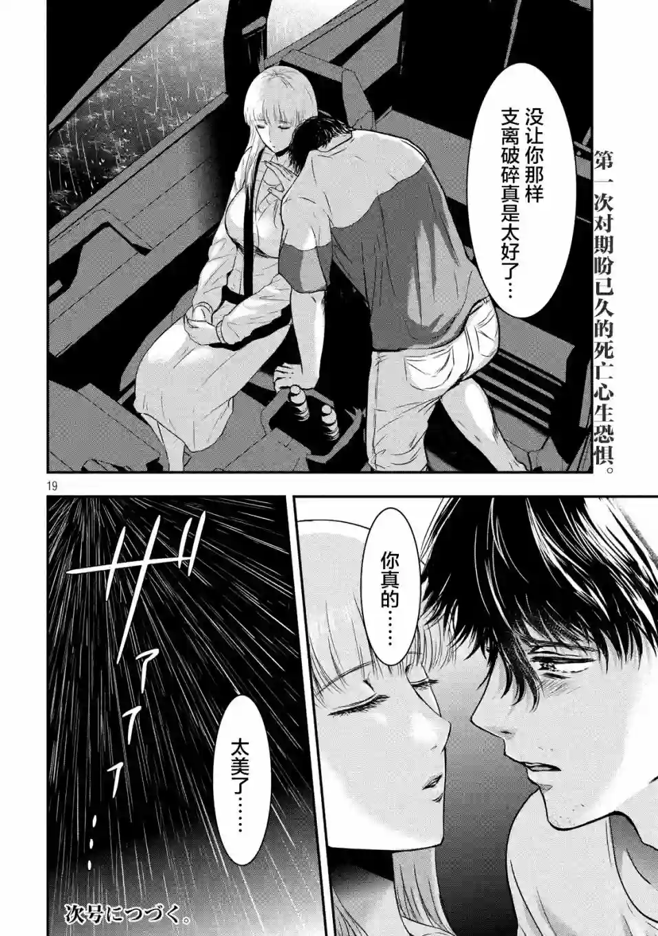 与雪女向蟹北行第17话