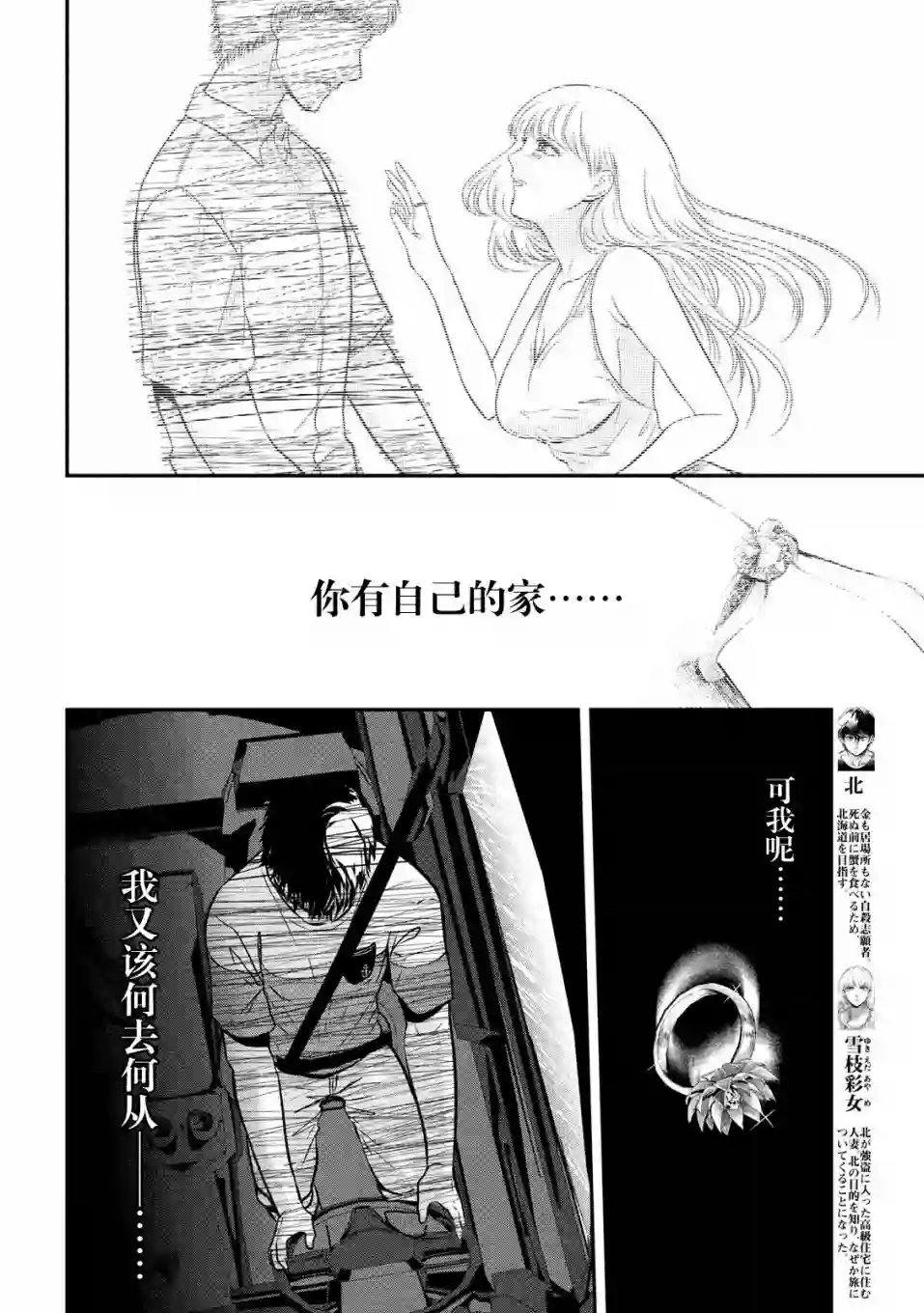 与雪女向蟹北行第17话