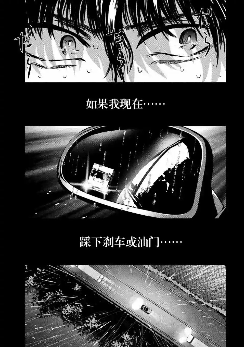 与雪女向蟹北行第17话