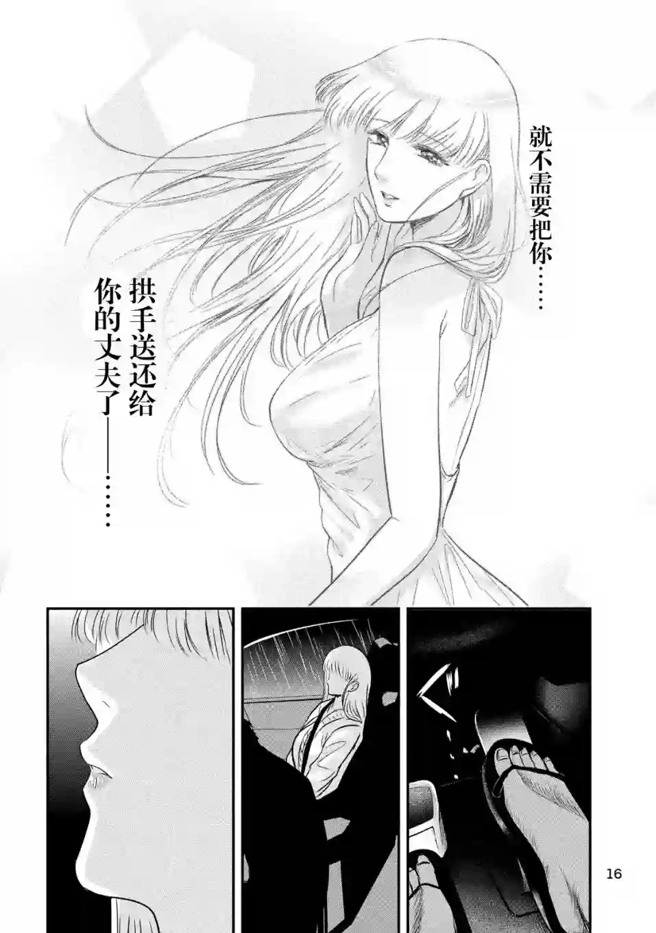 与雪女向蟹北行第17话