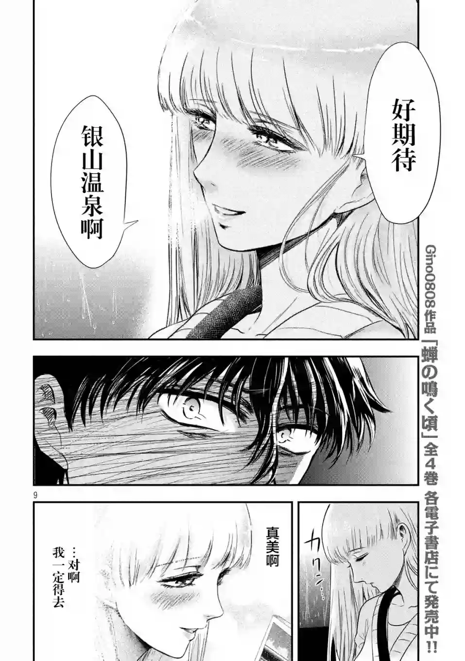 与雪女向蟹北行第17话