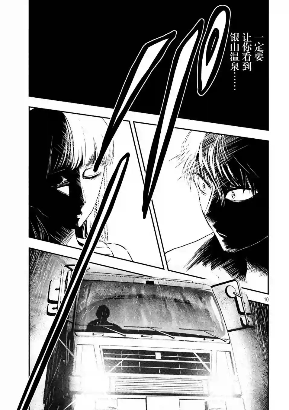 与雪女向蟹北行第17话