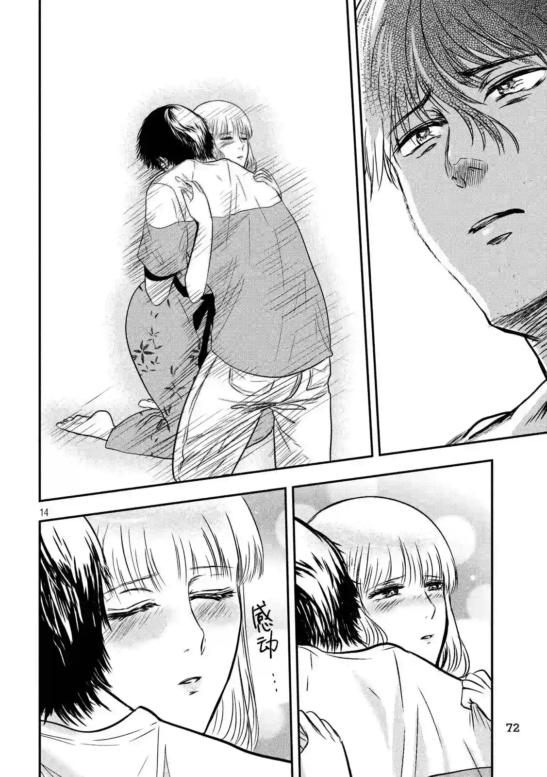 与雪女向蟹北行第18话