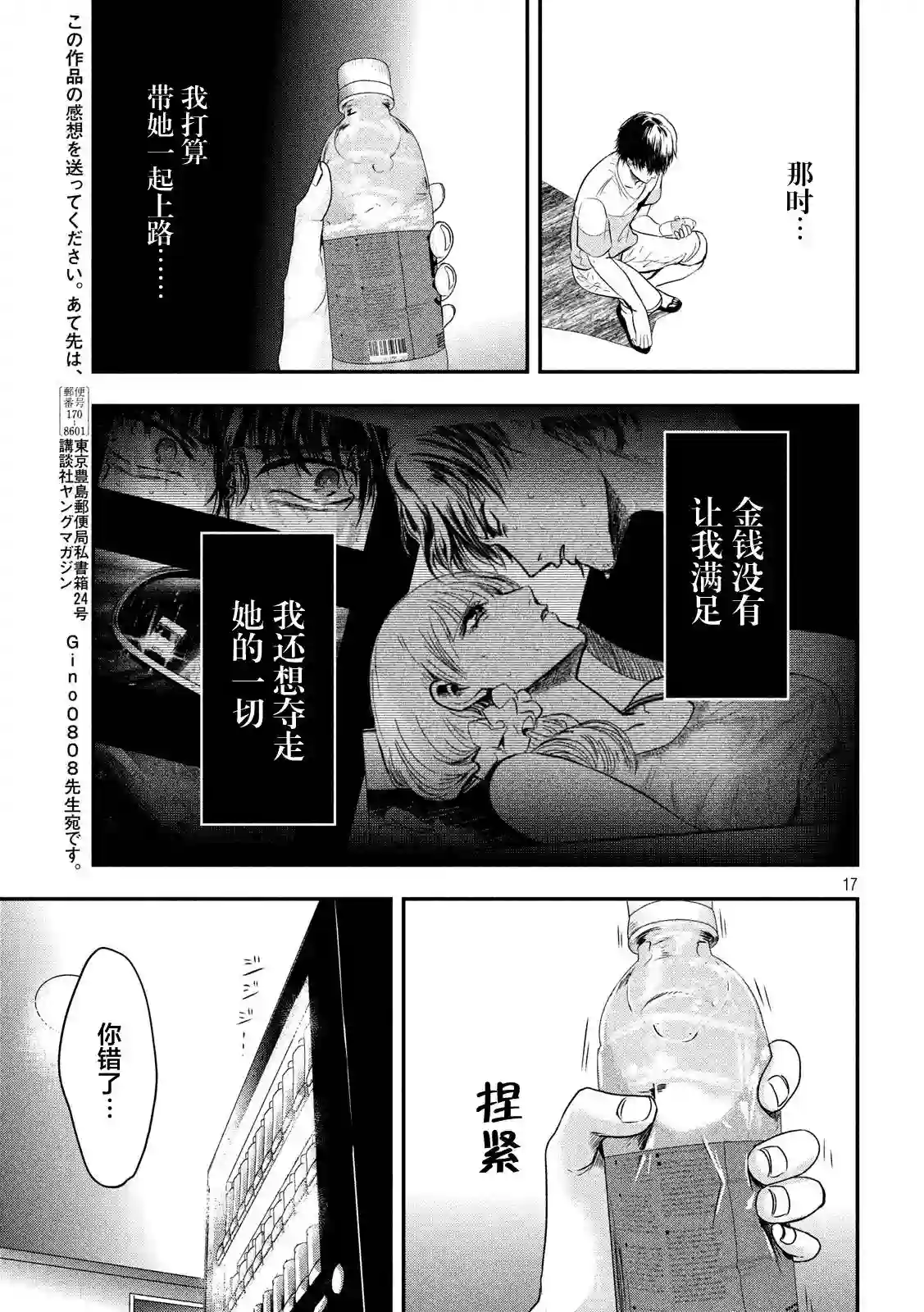 与雪女向蟹北行第18话