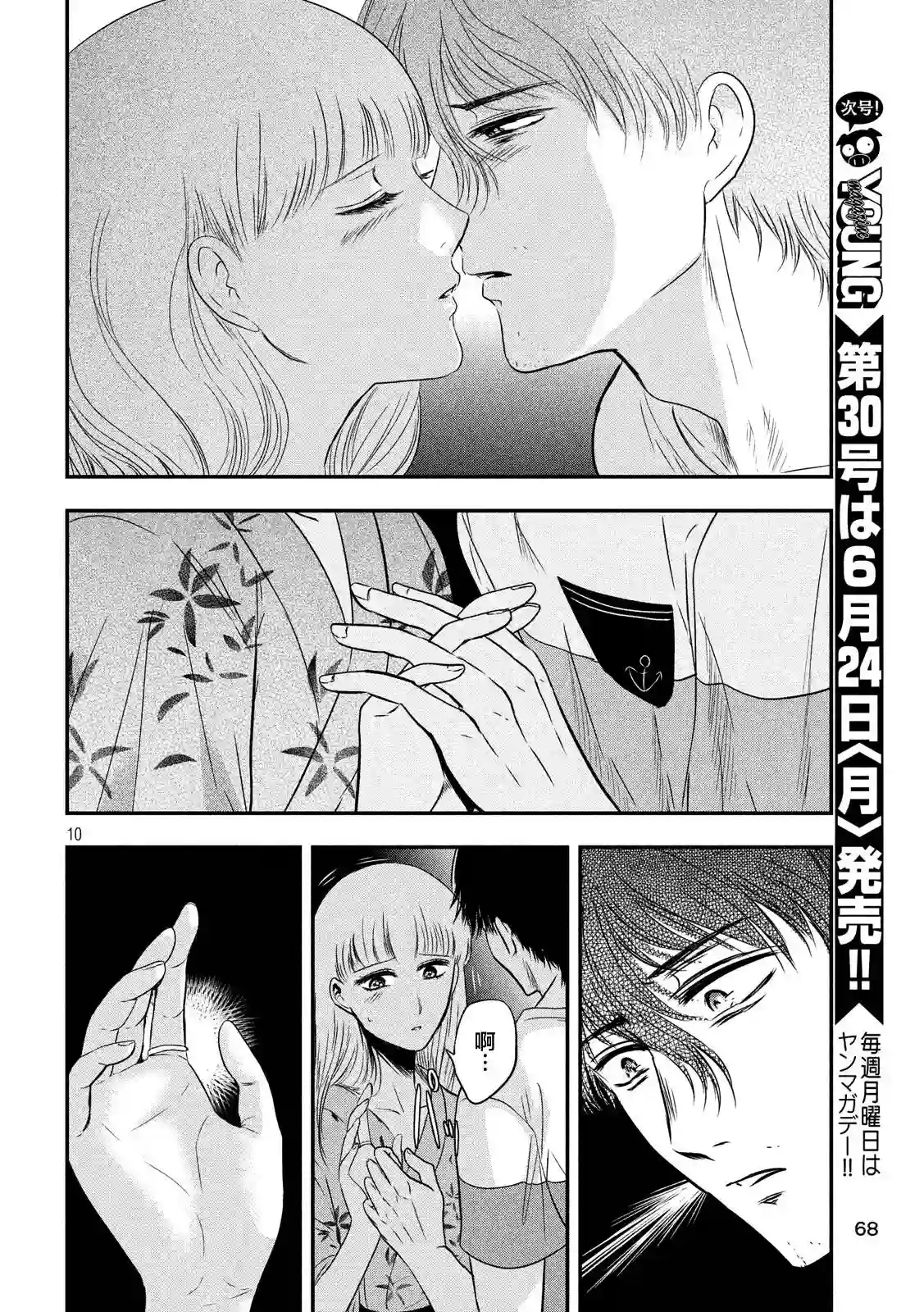 与雪女向蟹北行第18话