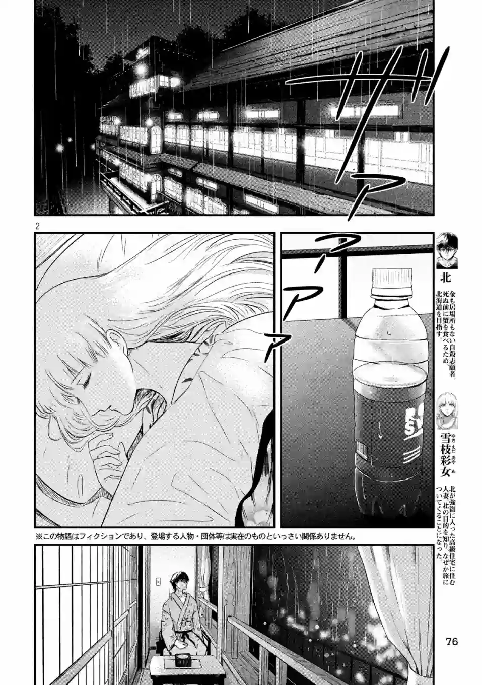 与雪女向蟹北行第19话