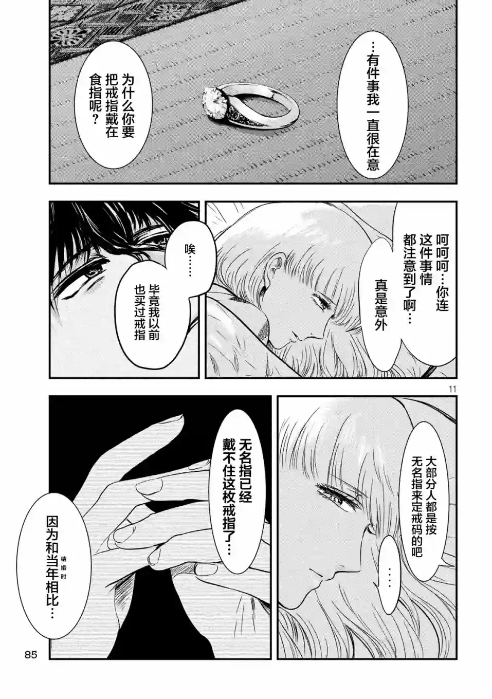 与雪女向蟹北行第19话