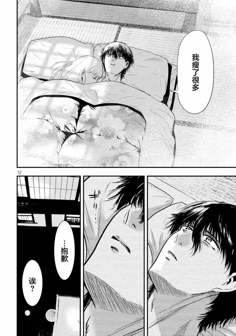 与雪女向蟹北行第19话