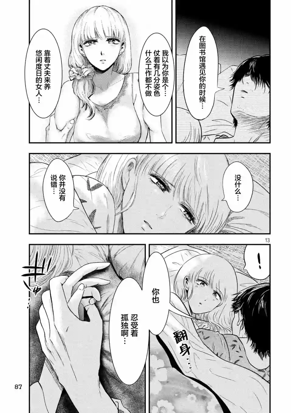 与雪女向蟹北行第19话