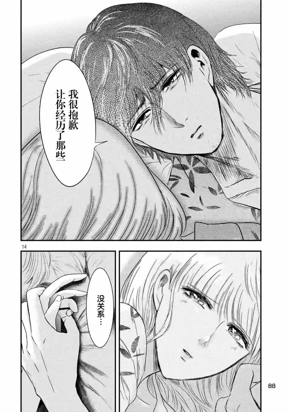 与雪女向蟹北行第19话