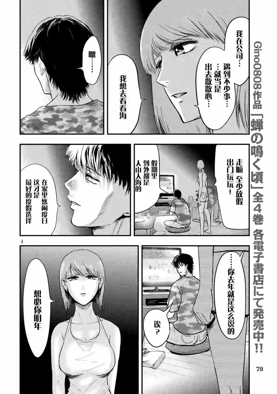 与雪女向蟹北行第19话