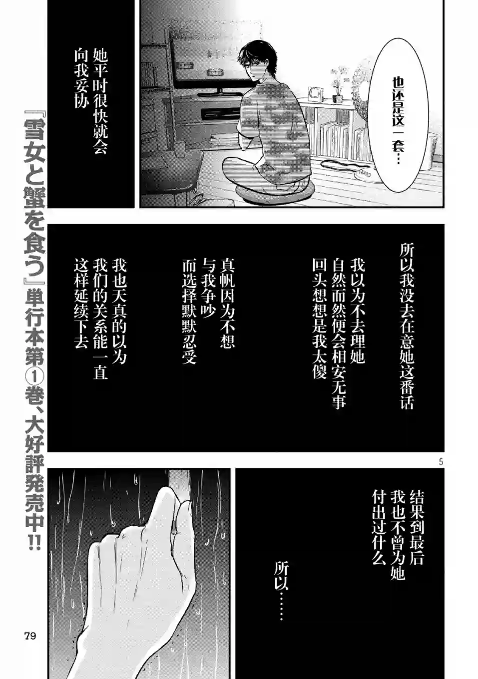 与雪女向蟹北行第19话