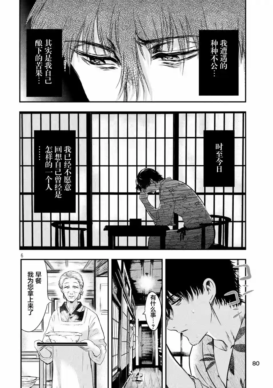 与雪女向蟹北行第19话