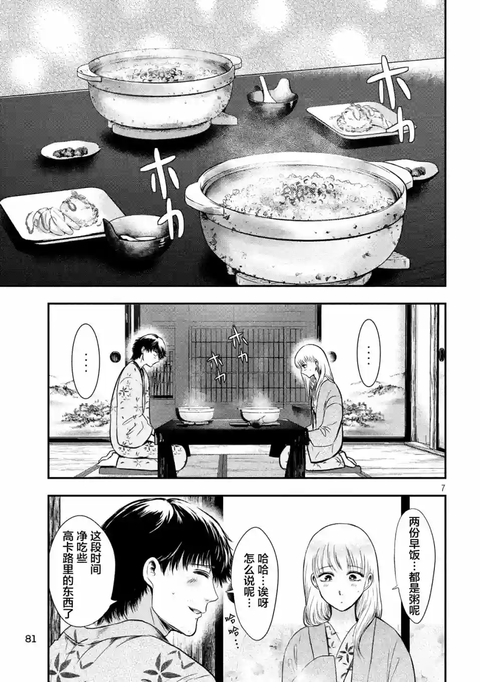 与雪女向蟹北行第19话