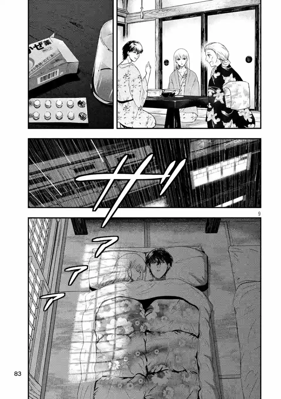 与雪女向蟹北行第19话