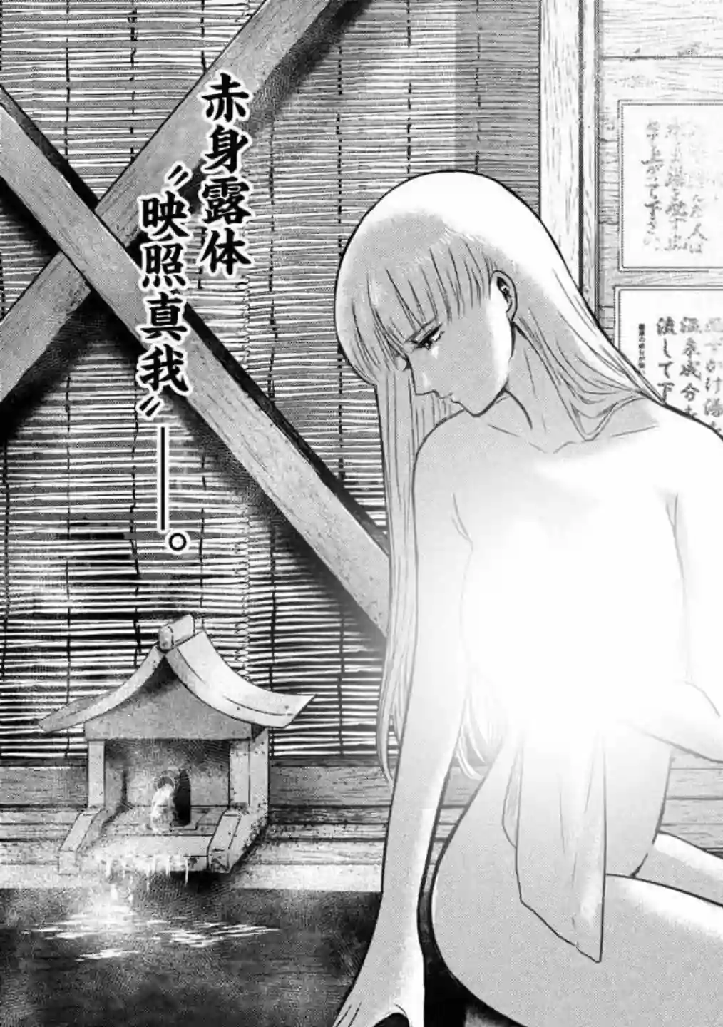 与雪女向蟹北行第20话