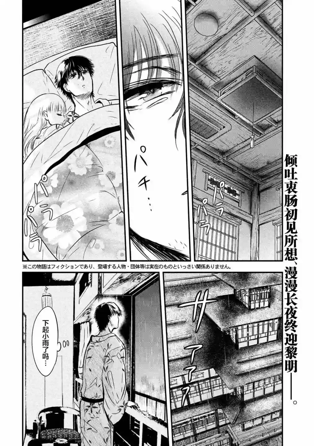 与雪女向蟹北行第20话