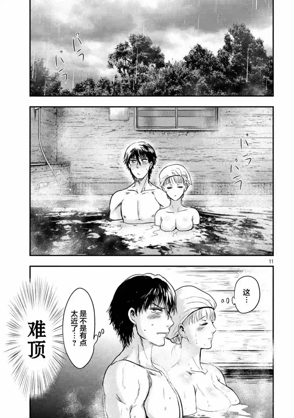 与雪女向蟹北行第20话