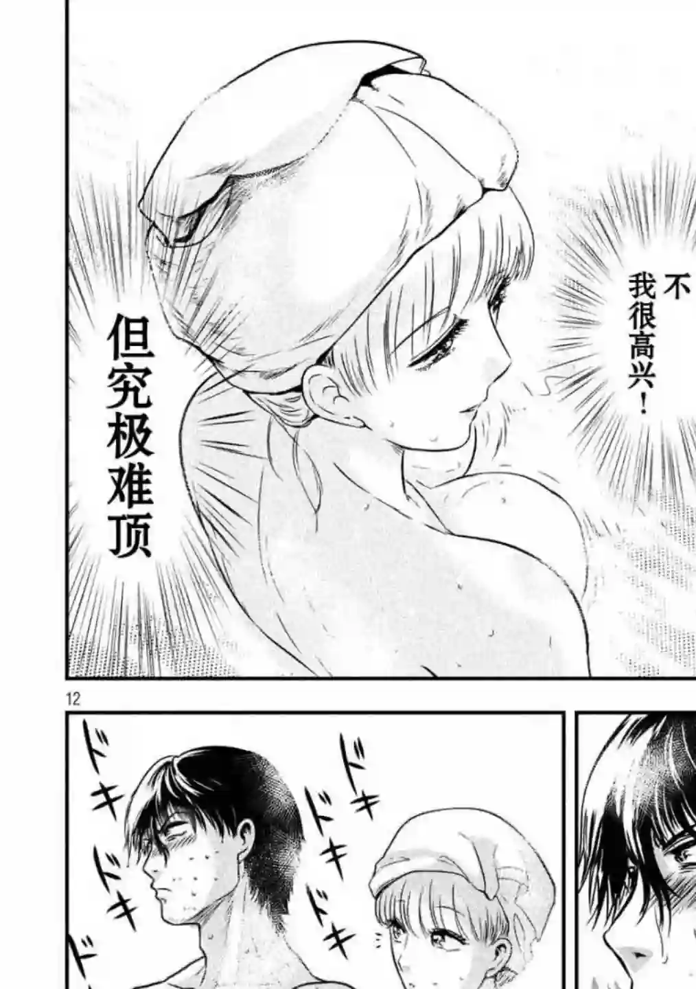 与雪女向蟹北行第20话