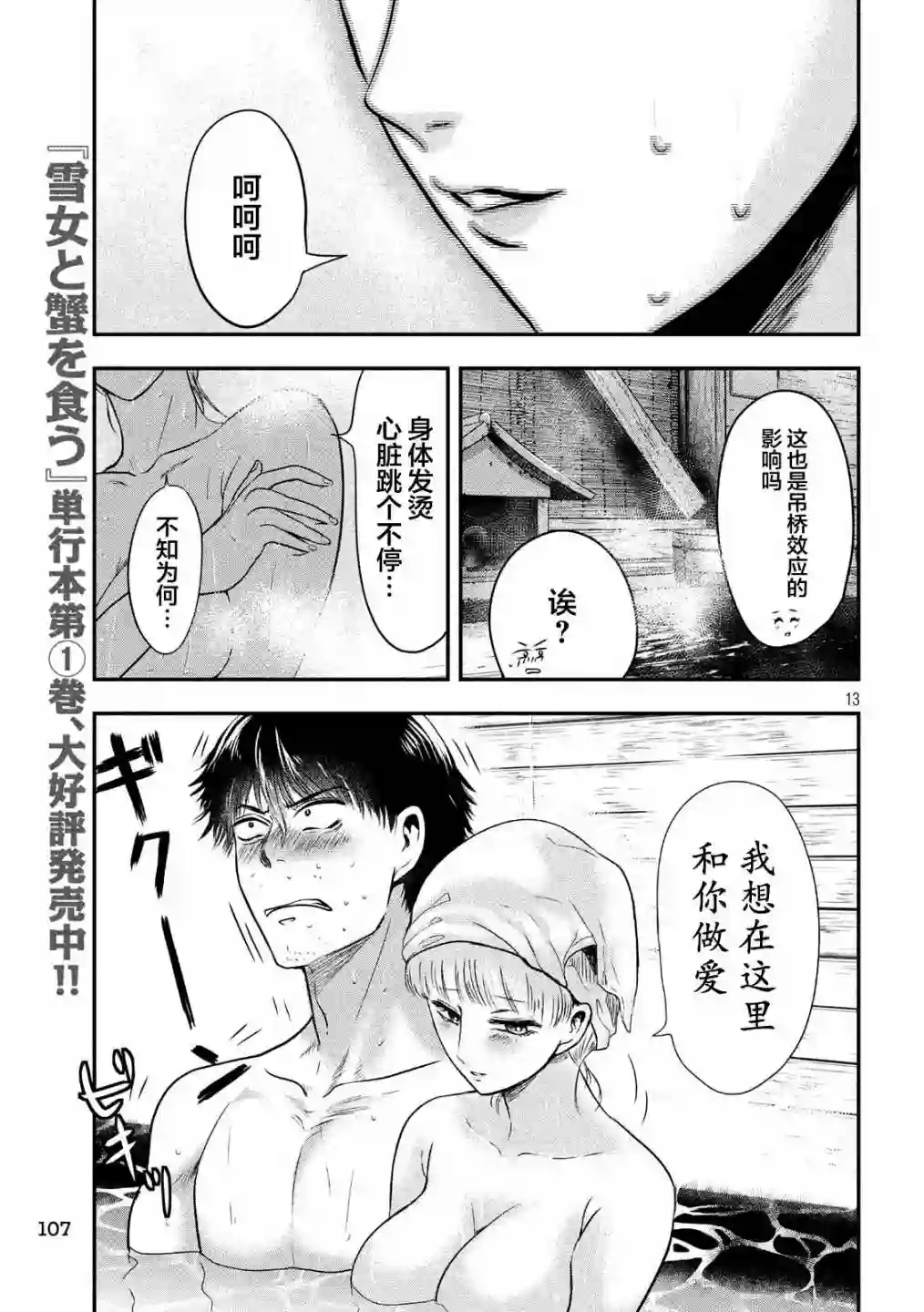 与雪女向蟹北行第20话