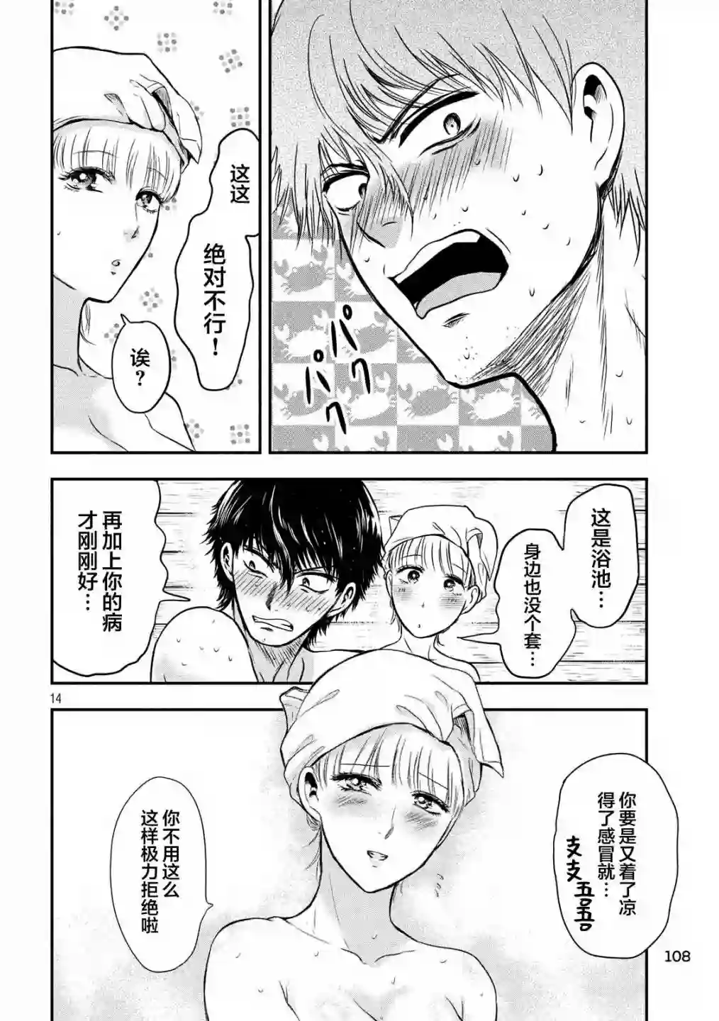 与雪女向蟹北行第20话