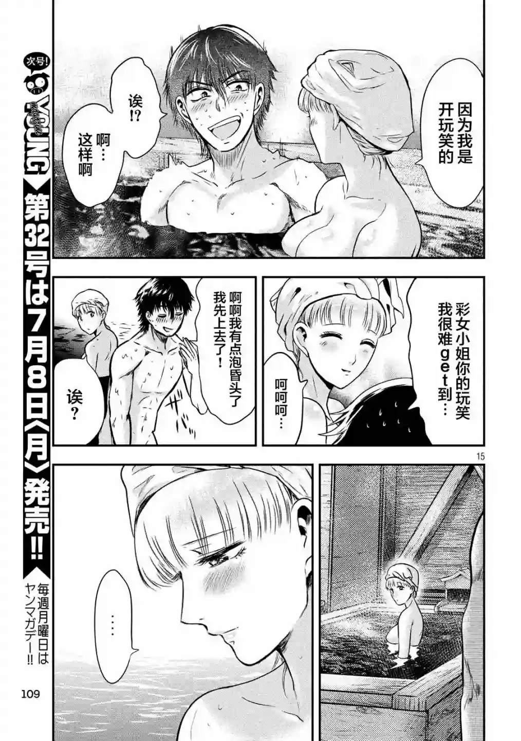 与雪女向蟹北行第20话