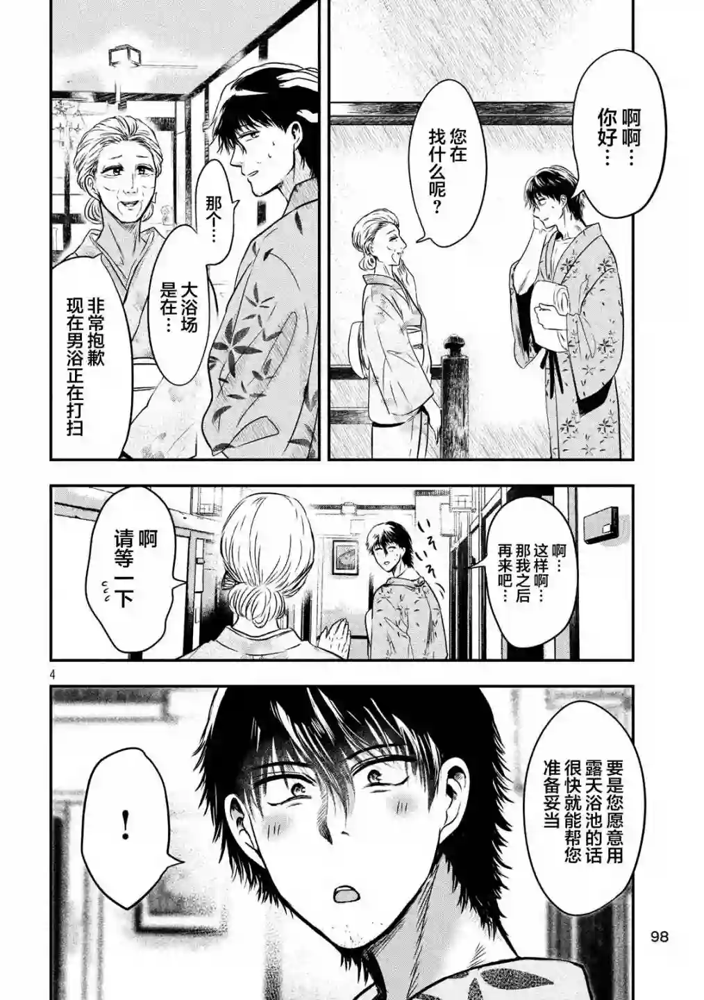 与雪女向蟹北行第20话