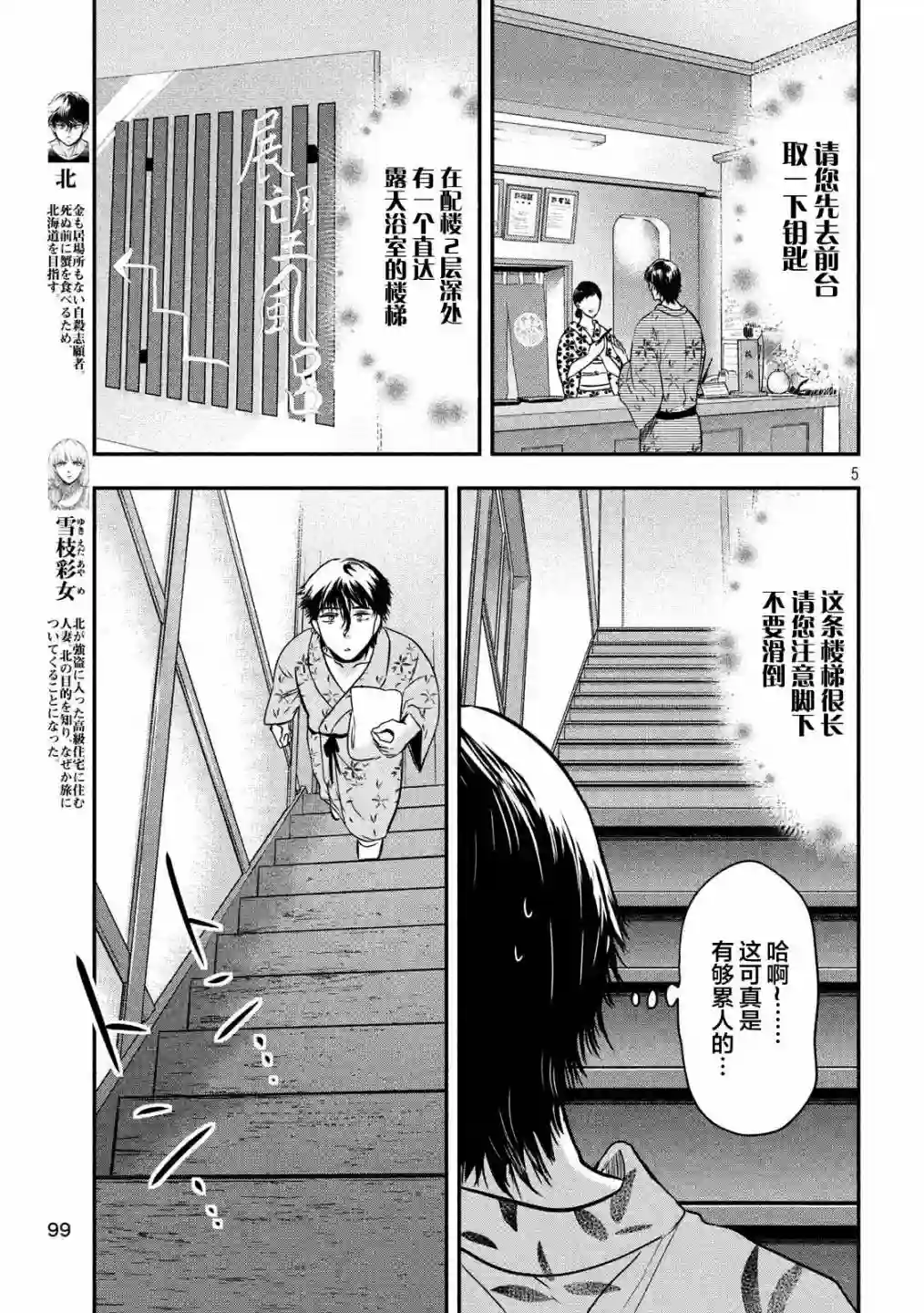 与雪女向蟹北行第20话