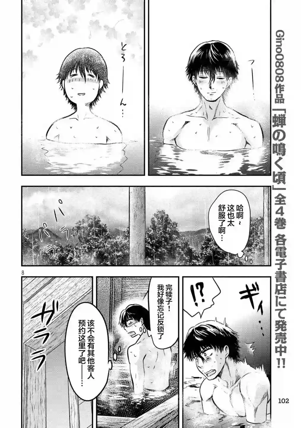 与雪女向蟹北行第20话