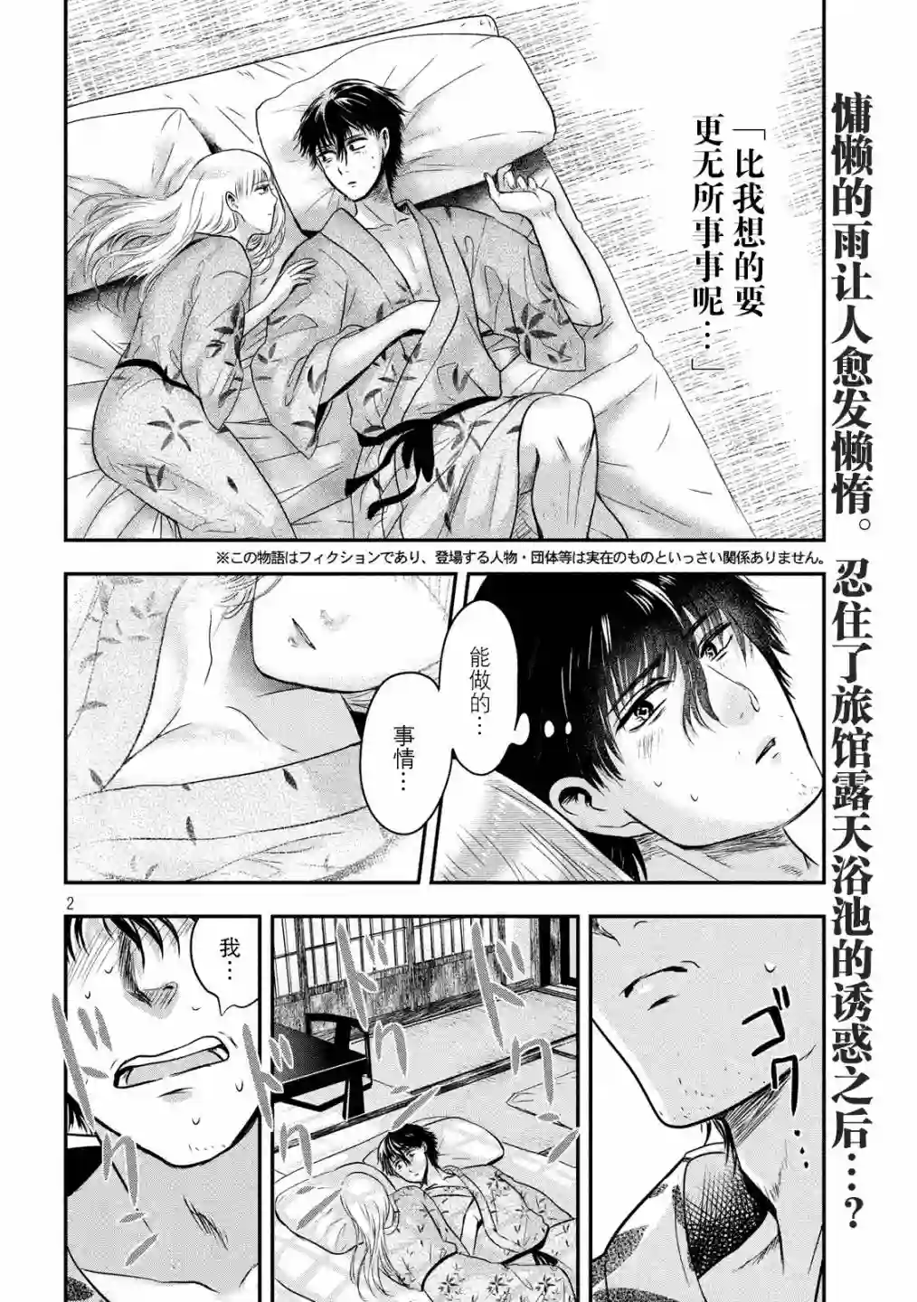 与雪女向蟹北行第21话