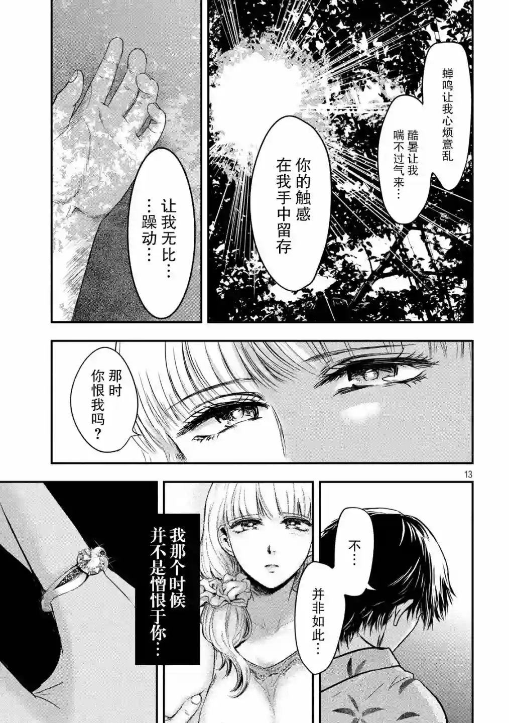 与雪女向蟹北行第21话