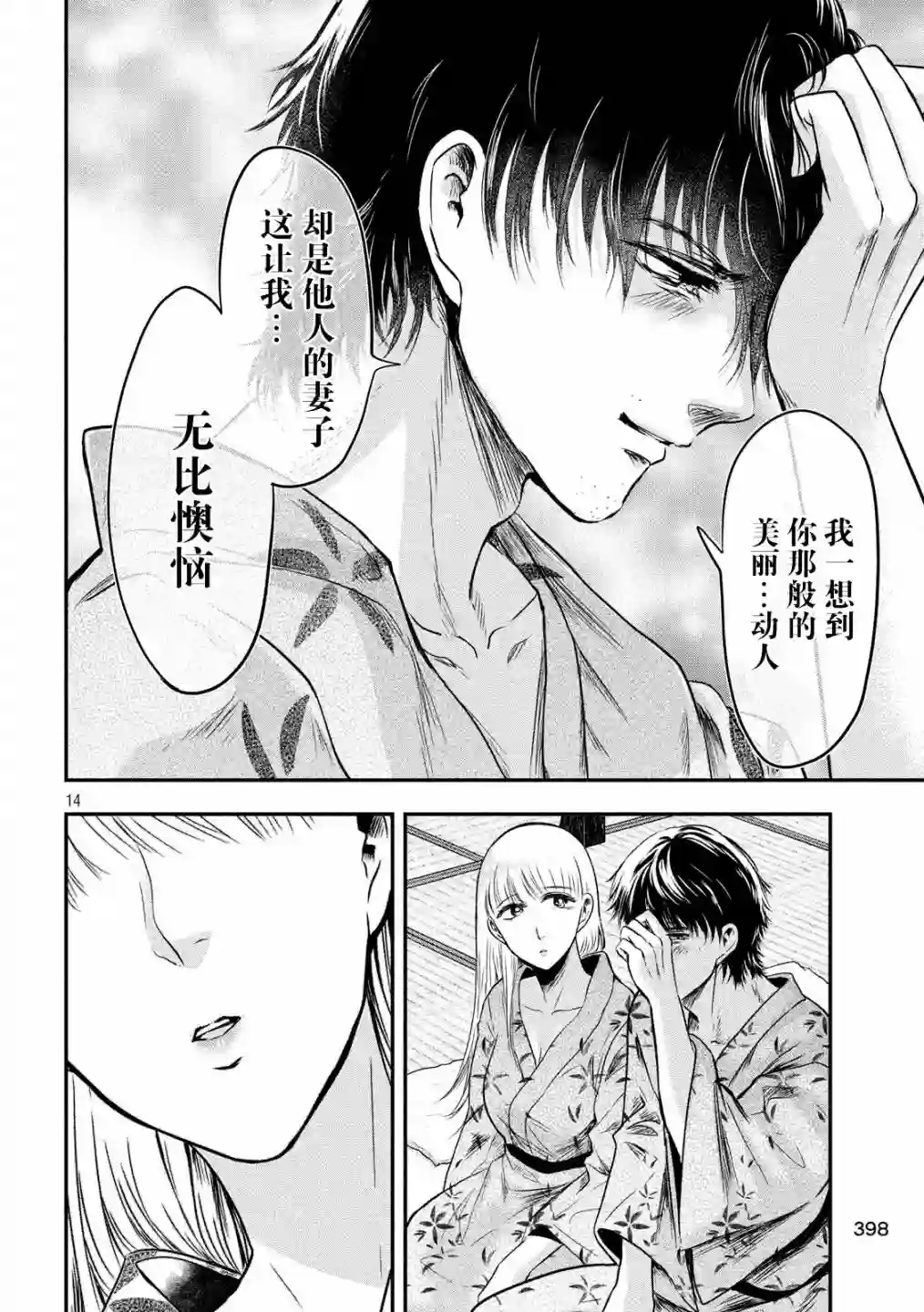 与雪女向蟹北行第21话