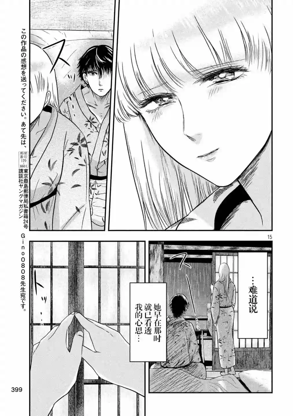 与雪女向蟹北行第21话