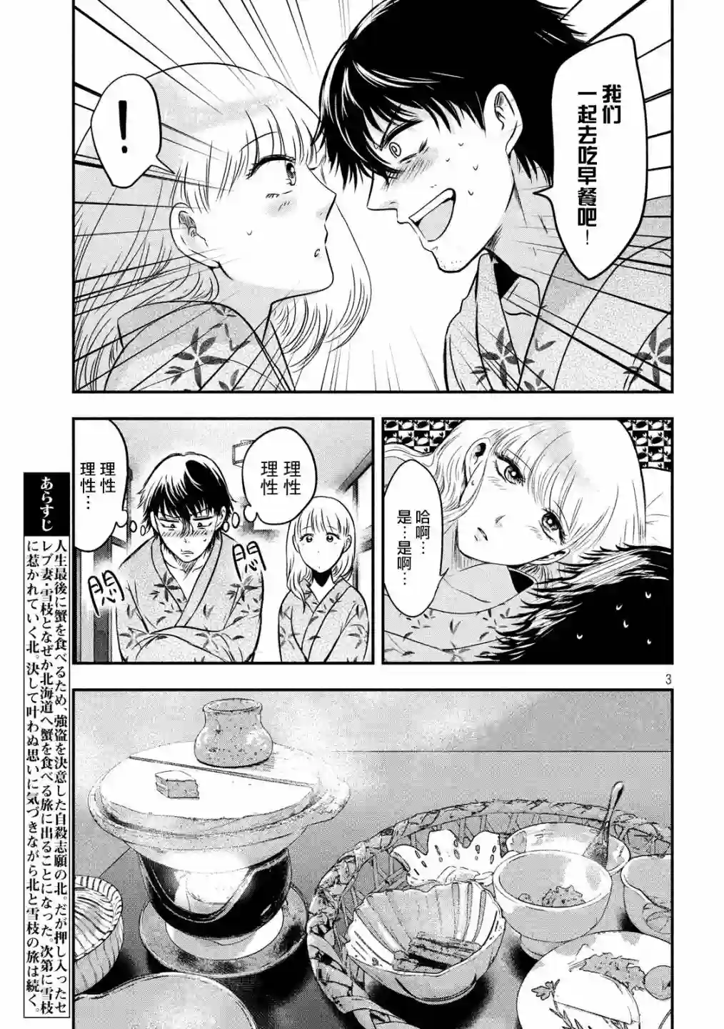 与雪女向蟹北行第21话