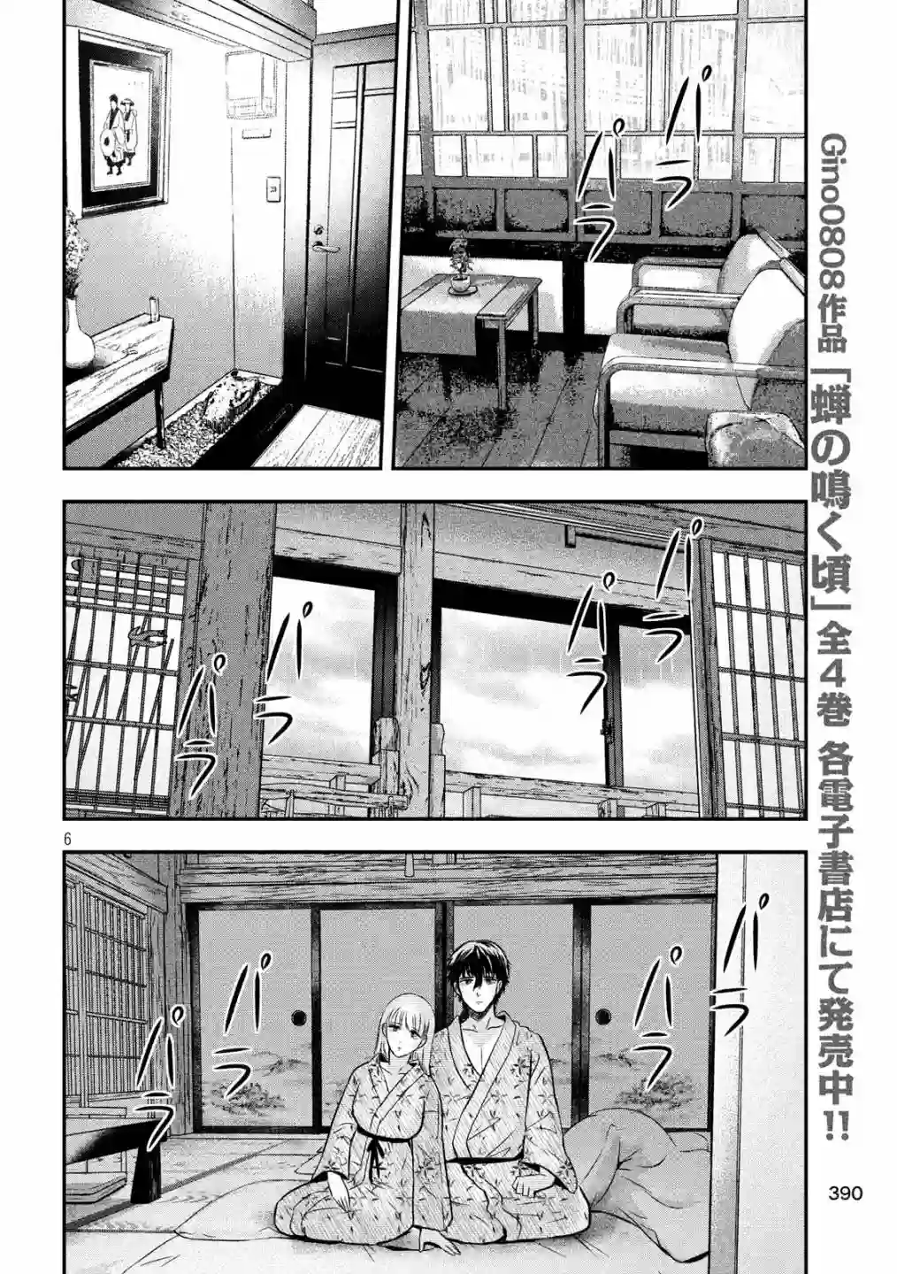 与雪女向蟹北行第21话