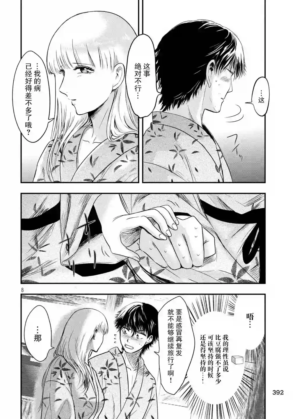 与雪女向蟹北行第21话