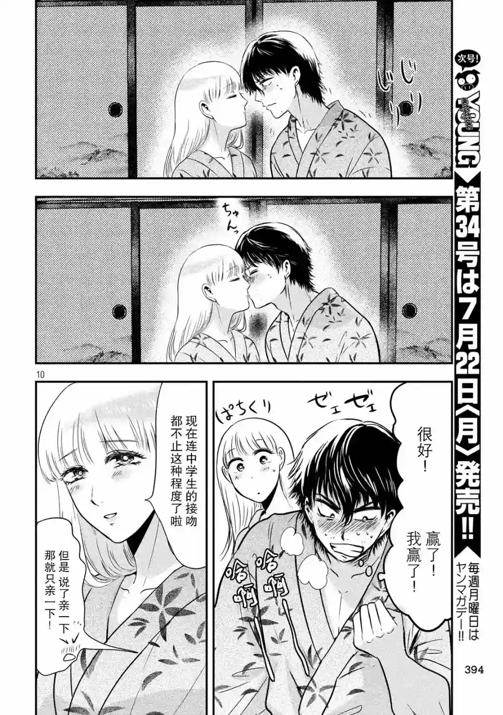 与雪女向蟹北行第21话