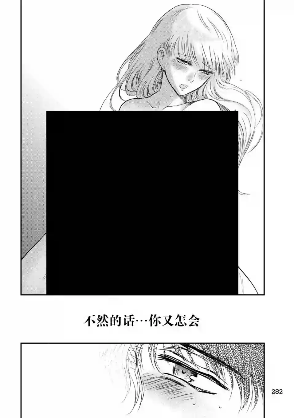 与雪女向蟹北行第22话