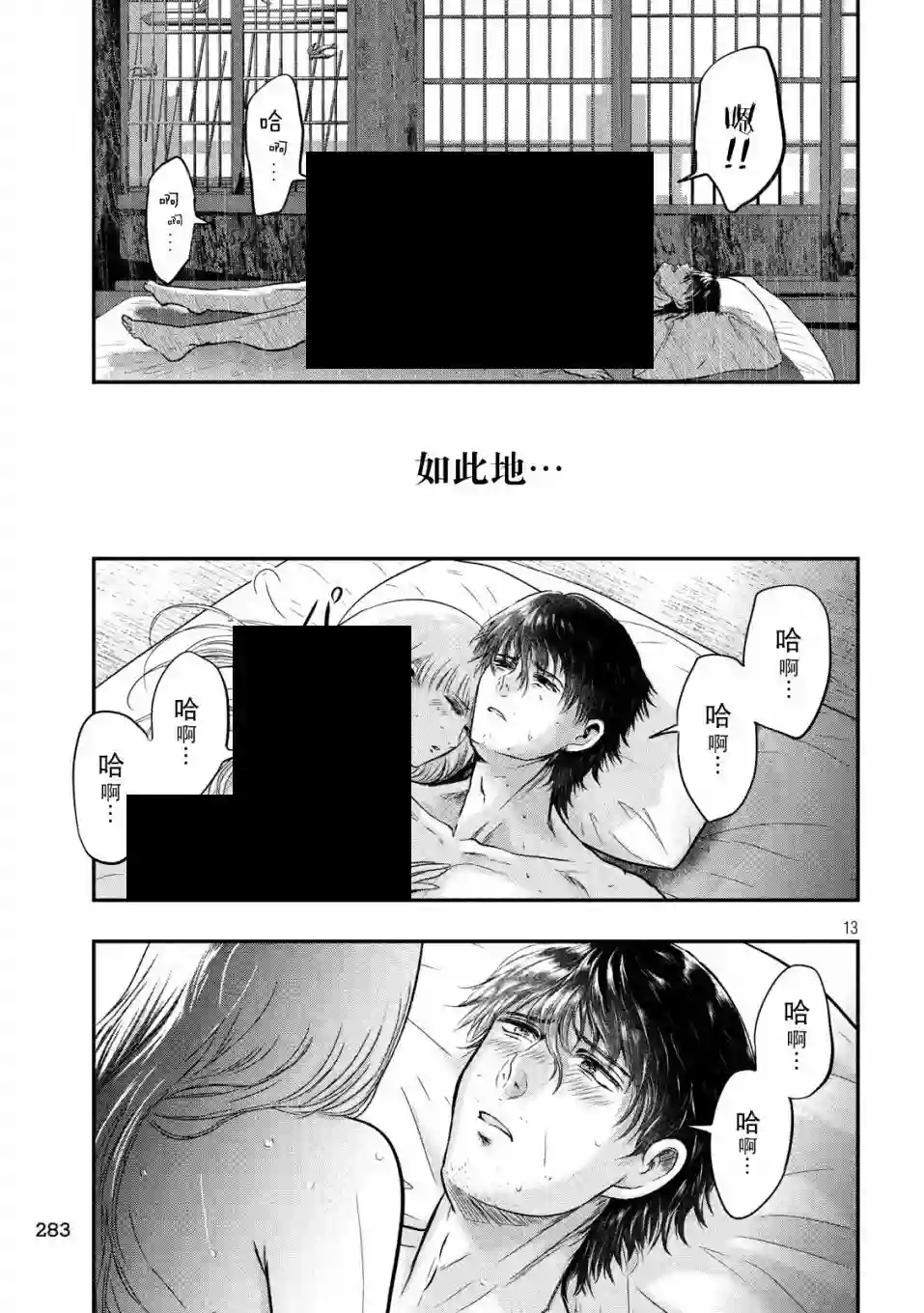 与雪女向蟹北行第22话