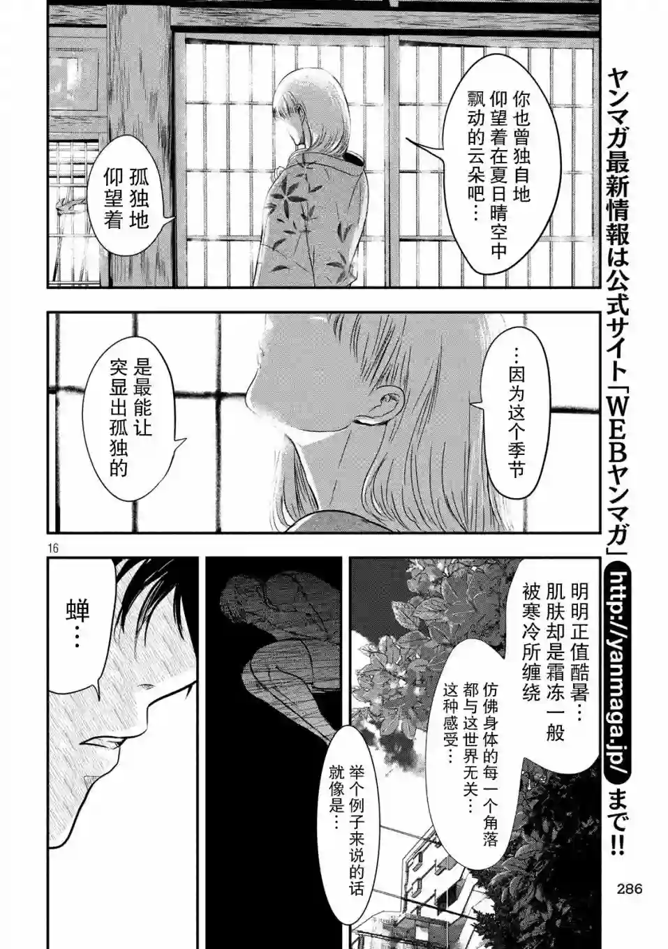 与雪女向蟹北行第22话