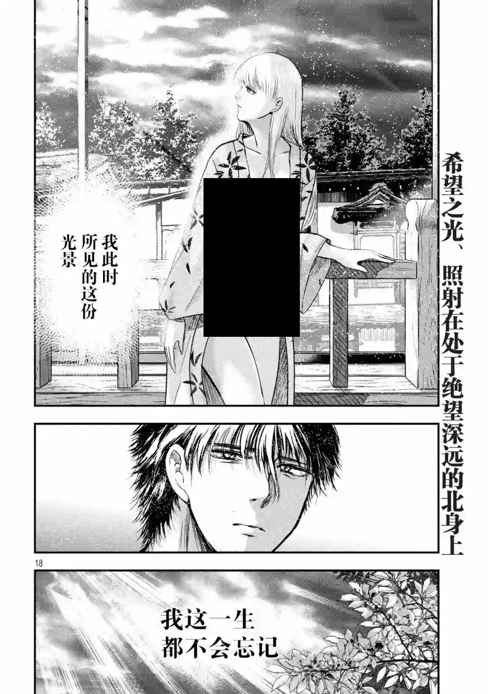 与雪女向蟹北行第22话