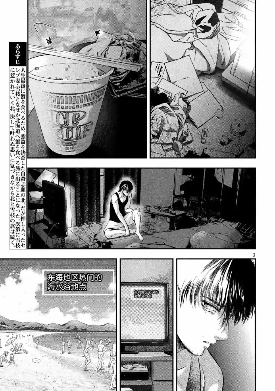 与雪女向蟹北行第22话