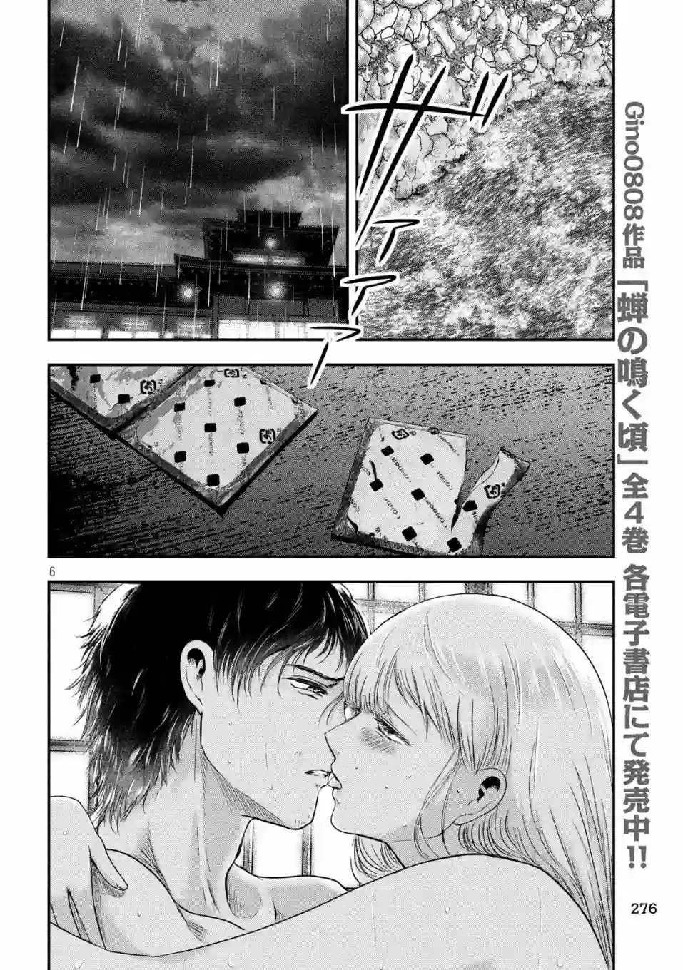 与雪女向蟹北行第22话