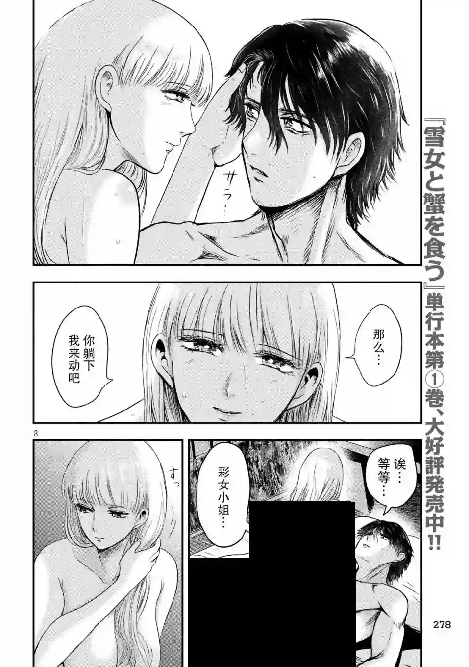 与雪女向蟹北行第22话