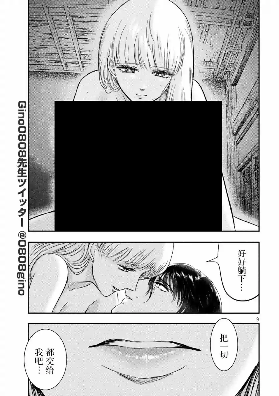 与雪女向蟹北行第22话