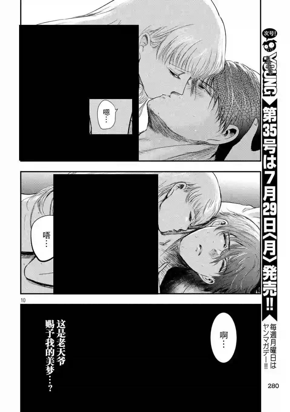 与雪女向蟹北行第22话