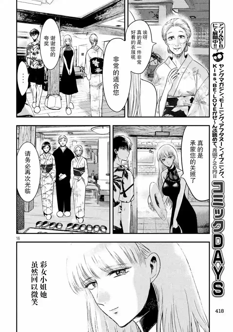 与雪女向蟹北行第24话