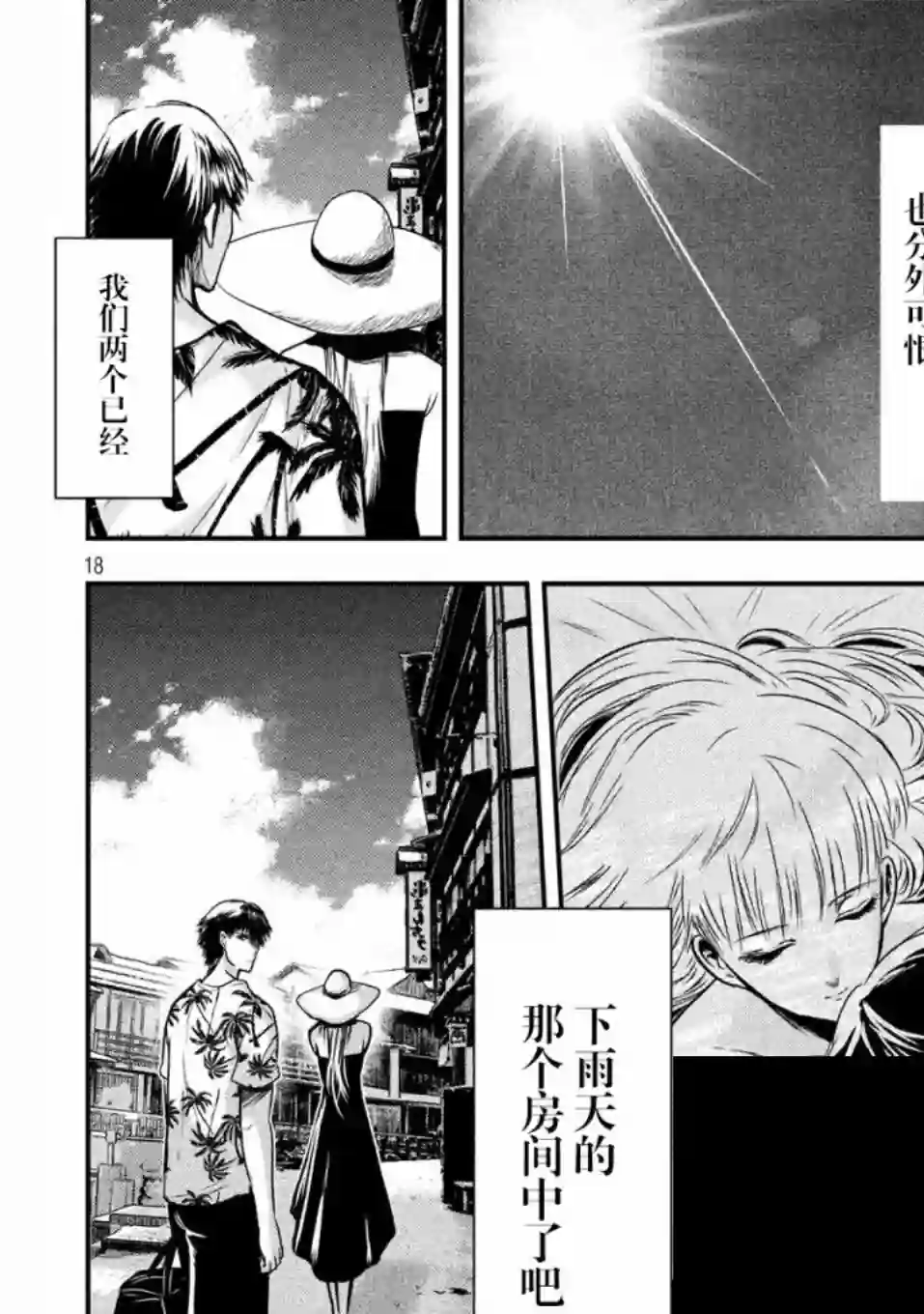 与雪女向蟹北行第24话